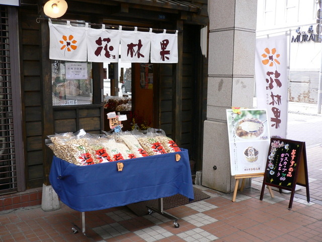 花林果（カリンカ） - 小樽（和菓子）の写真