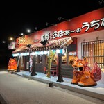 おBAR 喜瀬店 - 