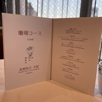 横浜中華街 重慶飯店 本館 - 