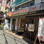 東京らっきょブラザーズ - 