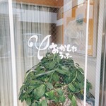 おかしやうっちー - 