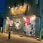 とんこつらぁ麺 松もと - 店の外観　※今日は、割と流行ってました