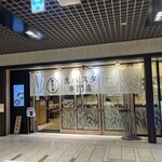 下川六〇酵素卵と北海道小麦の生パスタ 麦と卵 川崎アゼリア店 - 