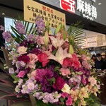 鮨政庭 - 七宝麻辣湯