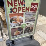 鮨政庭 - この日オープンした4店