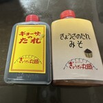 ぎょうざの丸岡 宮崎店 - 