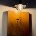 酒とごはん ちりん - 