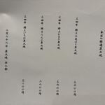 炭火焼平八郎 - メニュー