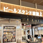 ビールスタンド重富 ekie - 