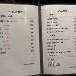 炭火焼平八郎 - メニュー