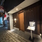 炭火焼平八郎 - 