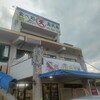 中本鮮魚店