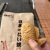 日本一たい焼き 鈴鹿インター店