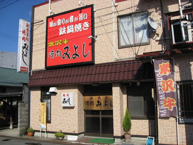 写真 焼肉みよし 米沢 焼肉 食べログ 写真 焼肉みよし 米沢 焼肉 食べログ
