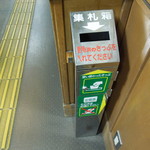 麺屋 菜々兵衛 - 電子改札の横に合った昔ながらん集札箱