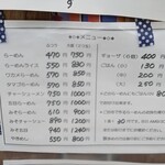 高島ラーメン - 