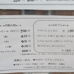 高島ラーメン - 