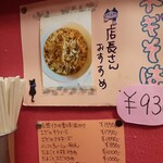 中華そば 東光 - この日の気温は暖かくラーメン日和ではなかったものの、カウンター席にも写真付きで貼られているネギそばをオーダーです。