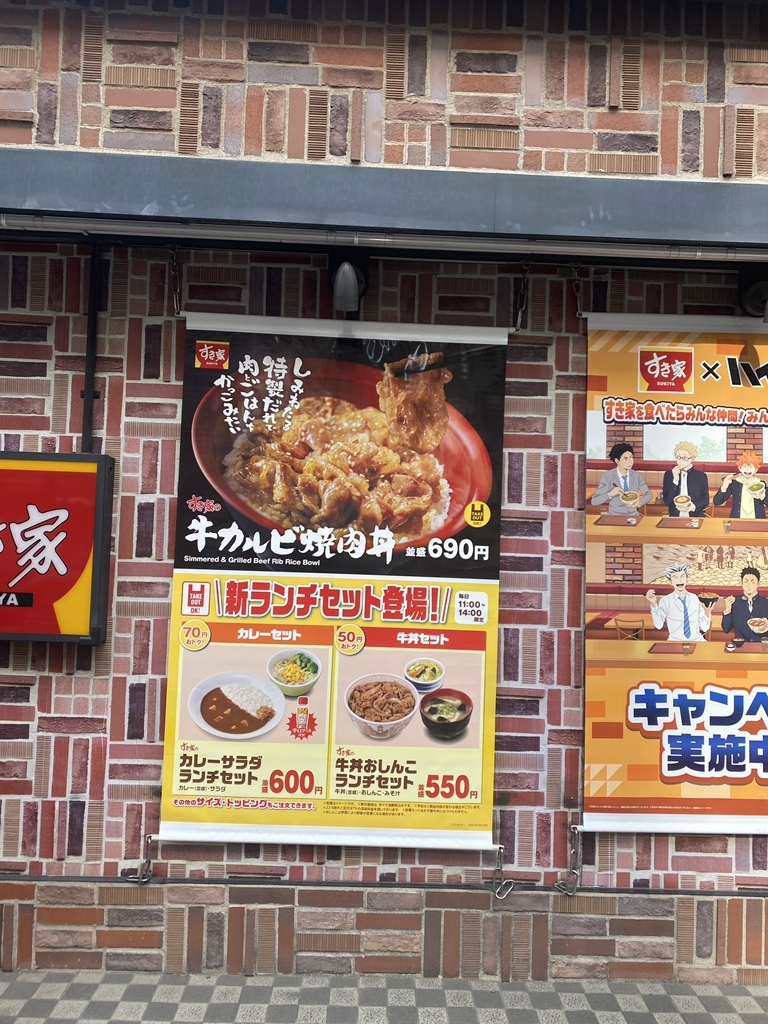 すき家 上 池袋 二 丁目 店