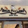 シュン パン ラボ