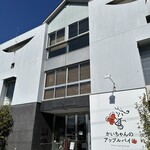 かいちゃんのアップルパイ - 