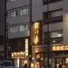 かつ吉 水道橋店