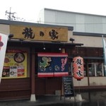 ラーメン龍の家 - お店