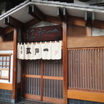 江戸一 - ２０１４年７月５日初訪問