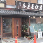 花門-kamon- - 一見茶道具屋さんに見える