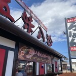 五味八珍 - 五味八珍 川島田店