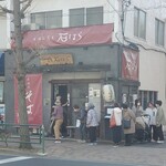 287911774 - 蕎麦 石はら