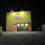 奉仕丸 - 店舗外観