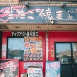 たこ焼き 黎明 - 
