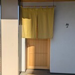 好日 - ”好日” の入口。