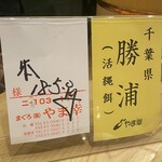 鮨処 池上 - 本日の鮪