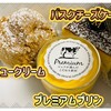 菓子工房 ラ・マチェール - 料理写真:今回購入の3点♫