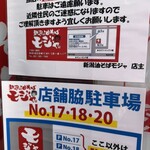 新潟油そば モジャ - 