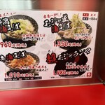 新潟油そば モジャ - 