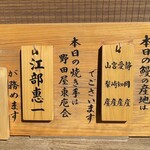 入谷鬼子母神門前のだや - 