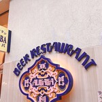 崎陽軒本店　亜利巴"巴" - 