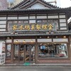 金蝶園総本家 大垣駅前本店