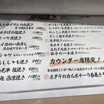 炉端ともつ煮 炎 - 