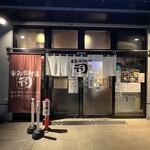 牛タン焼専門店 司 - 