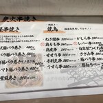 炉端ともつ煮 炎 - 