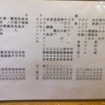 河長 - メニュー飲み物（税込）