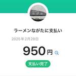 ラーメンながた - 