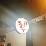 焼き鳥 金兵衛 - 