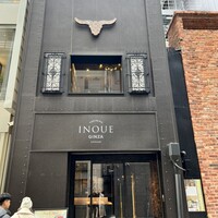 東京焼肉いのうえ 銀座店 - 