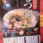 福山駅前酒場　情熱ホルモン - もつ鍋(2014.07.05)