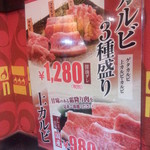 福山駅前酒場　情熱ホルモン - カルビ三種盛り(2014.07.05)